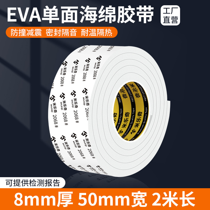 锂电池减震棉防震棉缓冲垫背胶自粘海绵片带胶泡沫胶垫eva单面胶|undefined