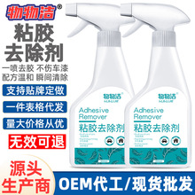 物物洁粘胶去除剂不干胶去除剂多功能除胶剂去胶剂汽车黏胶清洗剂