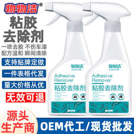 物物洁粘胶去除剂不干胶去除剂多功能除胶剂去胶剂汽车黏胶清洗剂