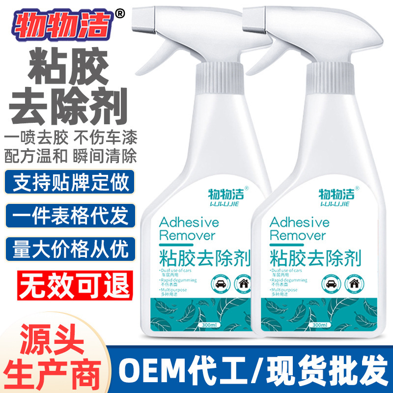 Material cleaning adhesive remover self-adhesive remover multifunctional adhesive remover adhesive remover car adhesive cleaning agent
