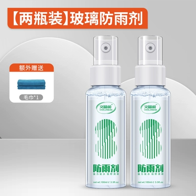 helmet anti-fog spray eye lens: Automotive glass defogging agent - t1-two-bottles-glass-rainproof-agent2towel