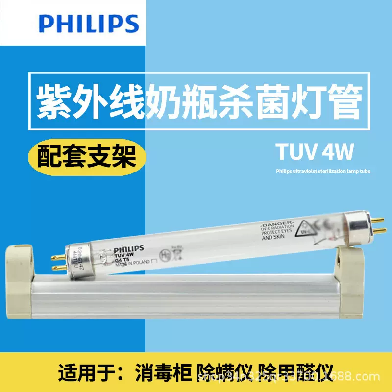 PHILIPS 飞利浦TUV 4W T5UVC紫外线灭菌消毒灯管空气净化机消毒灯