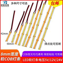 ����cob������8mm�ƴ�5v usb��led��ճ���԰׹��������12v24v