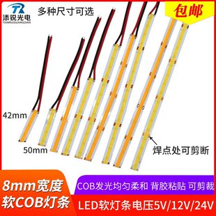 ����cobܛ���l8mm��5v usb��led��ճ���԰׹�t�G�{�S12v24v