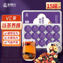 杞利元桑葚桂圆枸杞茶 养生茶 熬夜常备滋补茶饮小罐茶饮礼盒装