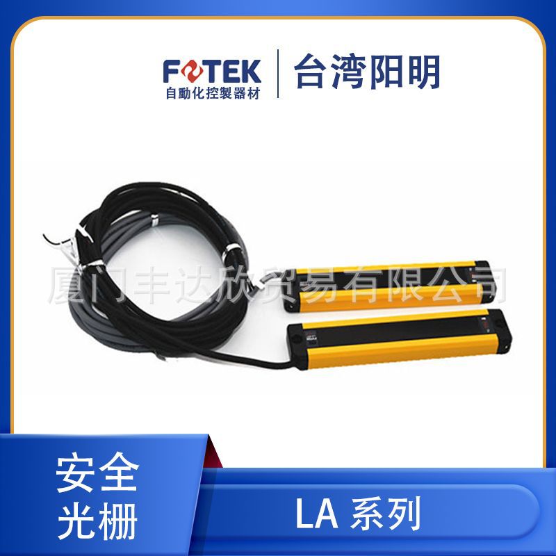 全新 台湾阳明FOTEK LA-05E LA-11E 薄型光幕传感器 安全光幕