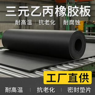 ��Ԫ�ұ����z�������|1-20mm��ɫ�^�����zƤEPDM���z�ܷ�|����
