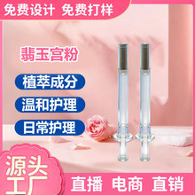 翡玉宫粉定制 美容院私密茶多酚私处护理宫糜推管式散粉剂代加工