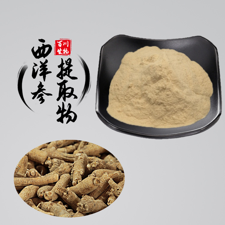 西洋参提取物 西洋参皂甙 茎叶根部提取皂甙百川现货食品原料醇溶