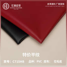现货颜色特价0.6薄款环保细纹PVC皮革面料毛底手套沙发皮套人造革
