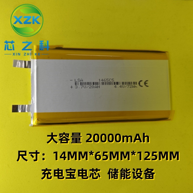 2万容量单体大聚合物锂电池1465125-3.7V充电宝电芯设备储能