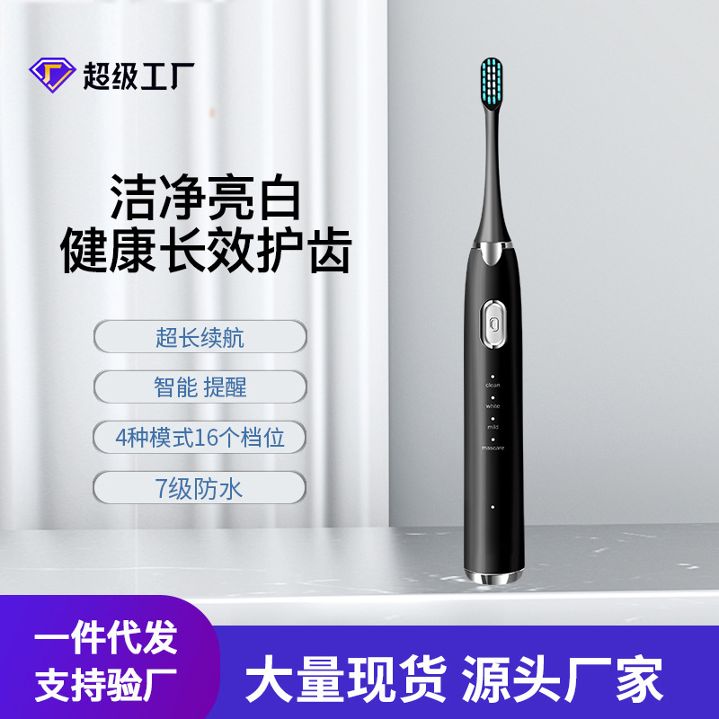 源頭廠家磁懸浮電動牙刷IPX7黑色成人款充電式軟毛按鍵式電動牙刷