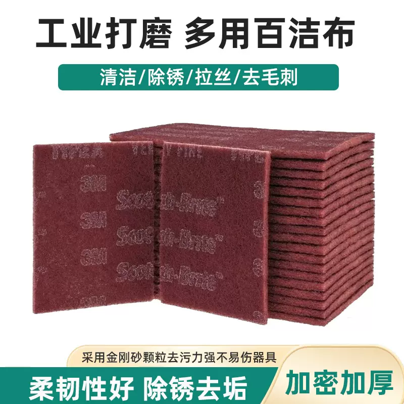 3M7447金刚砂百洁布工业用不锈钢拉丝布除锈布打磨抛光清洁菜瓜布