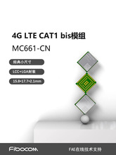 广和通MC661-CN物联网4G通Cat1无线模块通信模组兼容EC800X其他