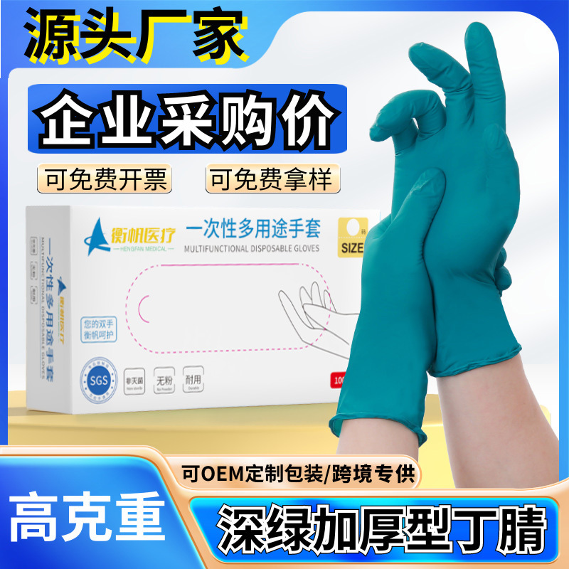 一次性绿色丁腈手套批发食品级橡胶防护加厚手套实验室纯丁晴手套
