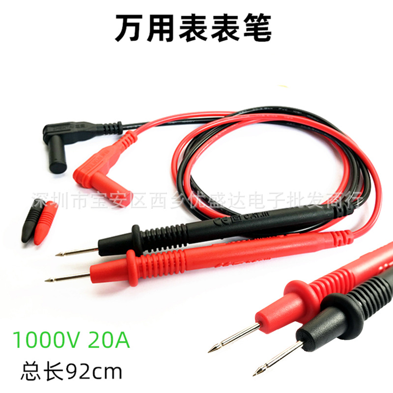 数字显通用表笔1000V20A表笔线 表笔测试棒表针线表笔万能表表笔