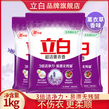 广州立白洗衣粉熏衣香洗衣粉2斤装商超同款薰衣草香味批发 代发