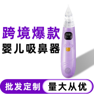 Oem Customized Baby Electric Nasal Aspirator Nasal Cleaner Silicone Rechargeable Ear Aspirator Anti-Reflux Children's Care