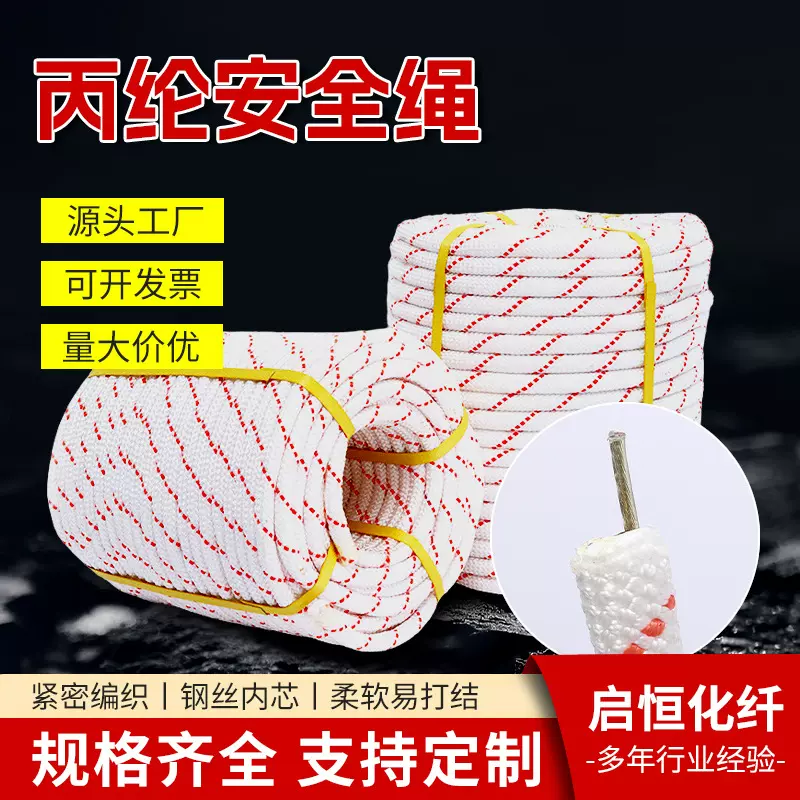 高强度高空作业丙纶安全绳消防逃生防坠牵引绳尼龙编织绳钢丝绳