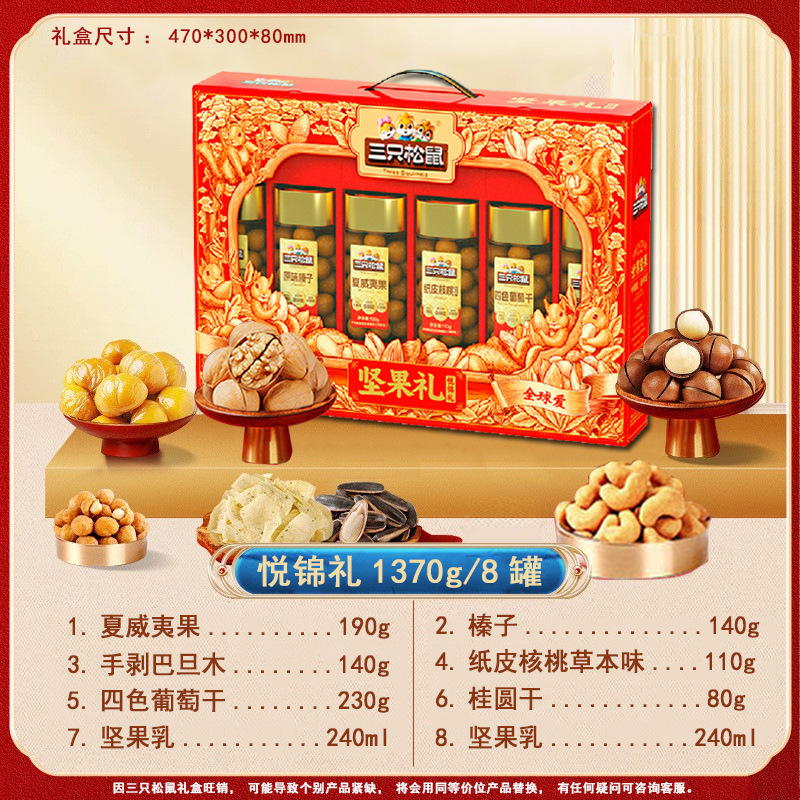 三只松鼠坚果礼盒中秋节送礼零食中秋礼品走亲戚中秋礼盒员工福利|undefined