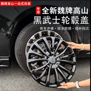 Wei Brand Alpine 7/8/9 Full Car Blackening Kit Wheel Hub Protective Cover Black Warrior Wheel Hub Protective Cover Modification Accessories