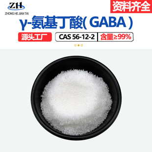 &gamma;-��������99%56-12-2 4-��������ʳƷ���ӄ�٤�R�������ᰱ����
