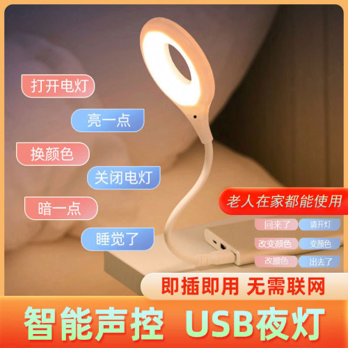 源头厂家智能声控语音识别控制led小夜灯起夜灯usb即插即用床头灯