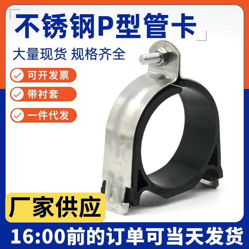 304P тип кассеты втулка ударопрочная стальная утолщение C-образный стальной аксессуар жгут для трубки P-образная карта для трубки C-образный стальной зажим для трубы