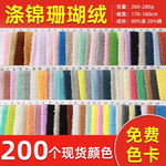 双面涤锦珊瑚绒面料珊瑚绒布干发帽宠物单面珊瑚绒布料布匹面料布