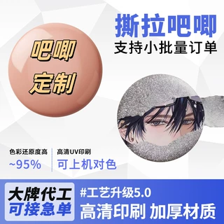 撕拉吧唧