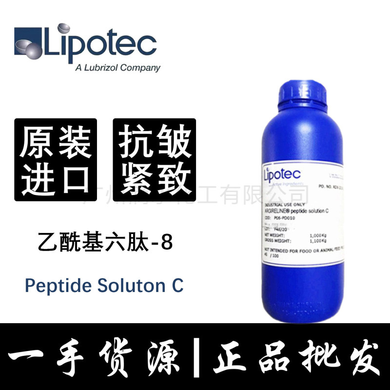 Spain Imports Lipteacetyl Hexapeptide -8 Active Protein Peptide Pull Tighting Six-Yuan Winning Peptide Raw Materials