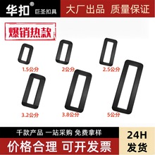 现货出售黑白箱包配件二档方扣塑料口字扣环保织带扣包配件调节扣