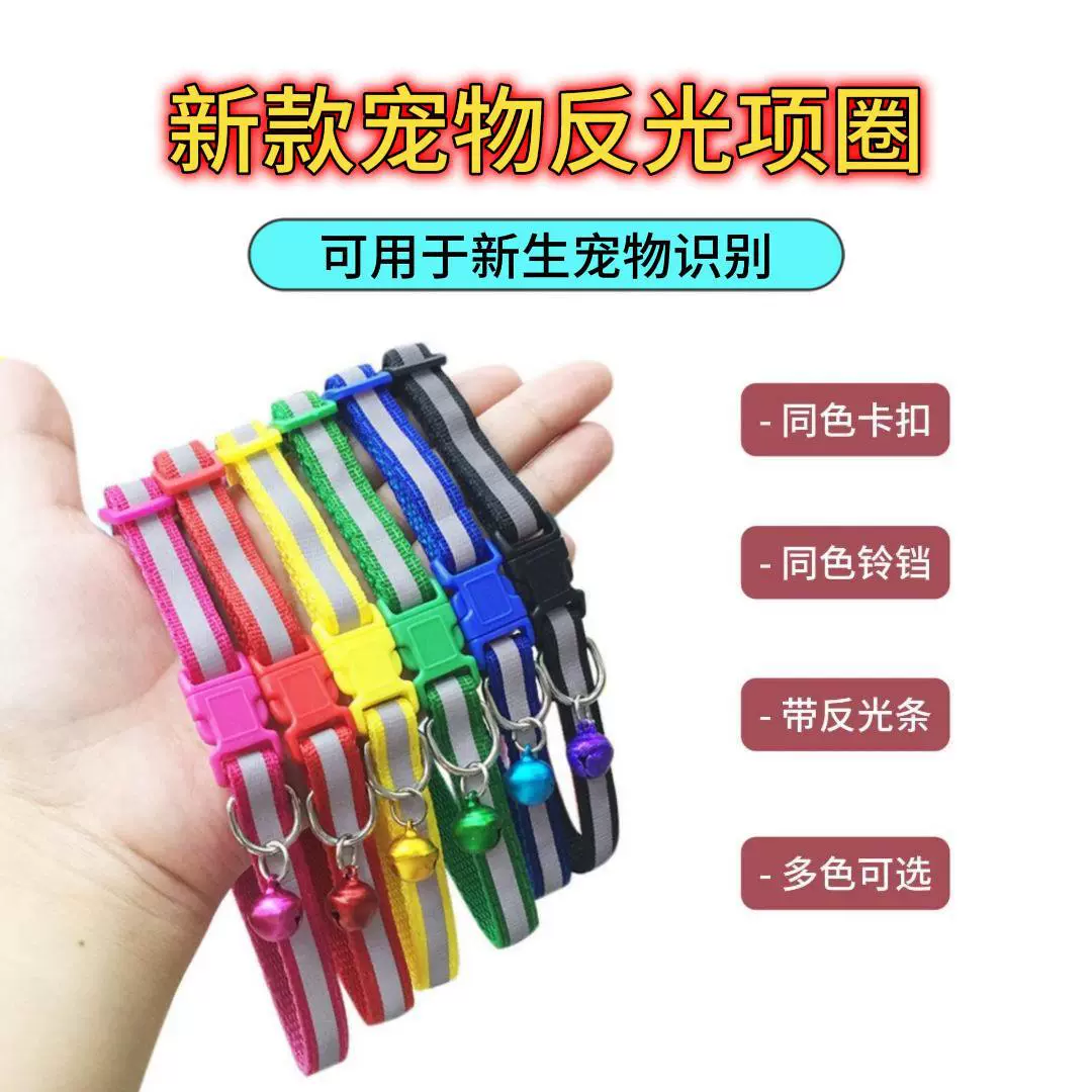Ошейник для домашних животных с колокольчиком соответствующего цвета, светоотражающий ошейник для кошек, ошейник для щенков, идентификационный ошейник для новорожденных домашних животных, товары для домашних животных