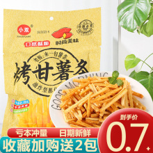 烤甘薯条鸡肉卷薯条薯片8090后儿时怀旧零食小卖部办公室休闲