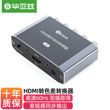 毕亚兹 HDMI转色差转换器 分量线ypbpr 音频同步高清转色差三色线