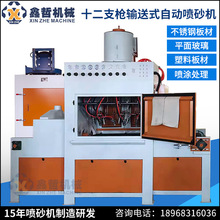 金华12枪全自动输送式 输送平移式 喷砂机台州义乌江山工厂直销