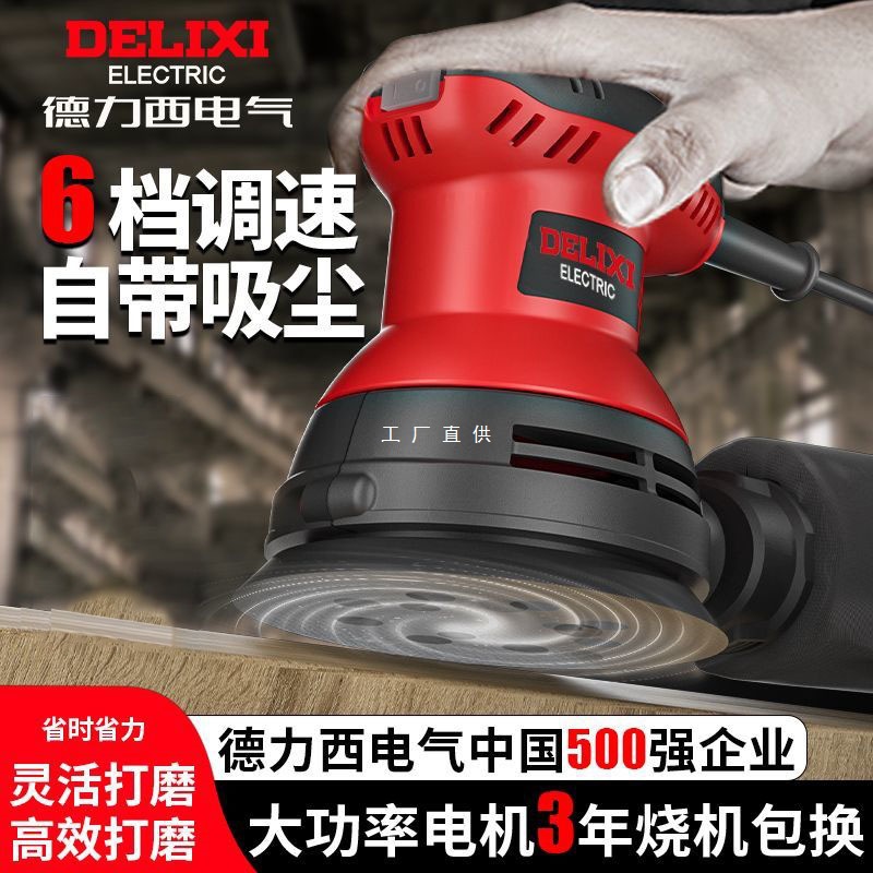 德力西砂光机墙面打磨机木工木板腻子砂纸机电动吸尘抛光机磨砂机