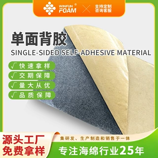 工厂定制批量加工出口  单面背胶