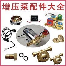 工厂直销水流开关不锈钢增压泵配件叶轮水泵自动开关铜泵头水流开