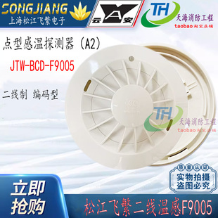 Ll Shanghai Songjiang Feifan Smoke Alarm Jty-Gd-F9002 Two-Wire Fire Smoke and Temperature Sensing Button