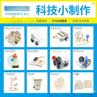 小學科學實驗器材diy科技小制作小發明兒童steam教具廠家批發