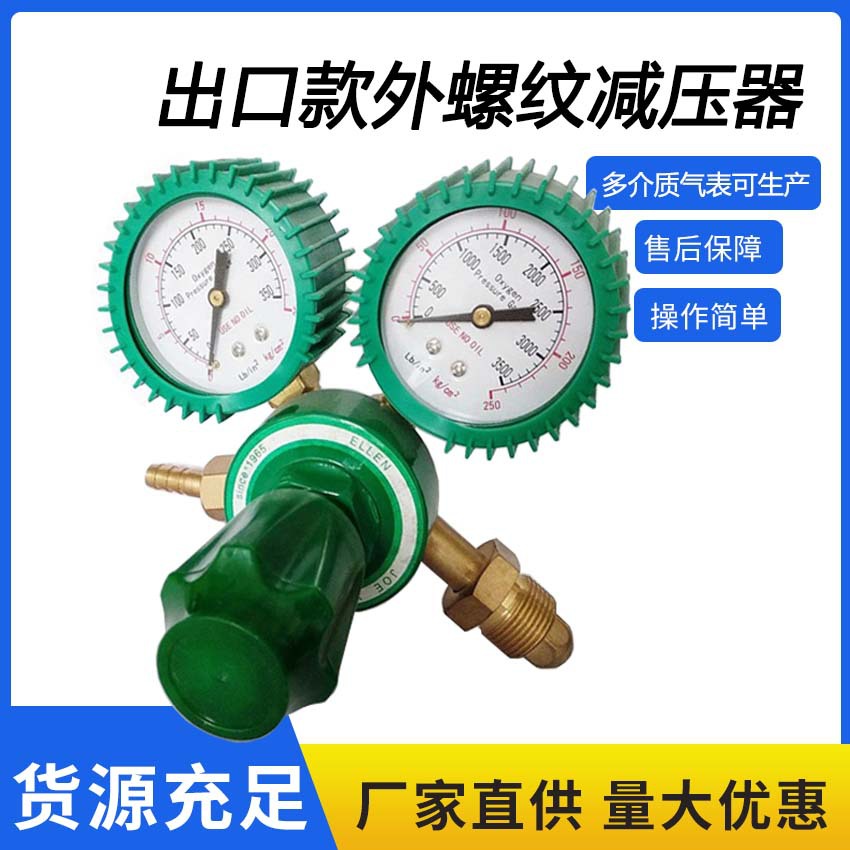 氧气丙烷乙炔防震型减压表刻度清晰外螺纹出口款二氧化碳减压器