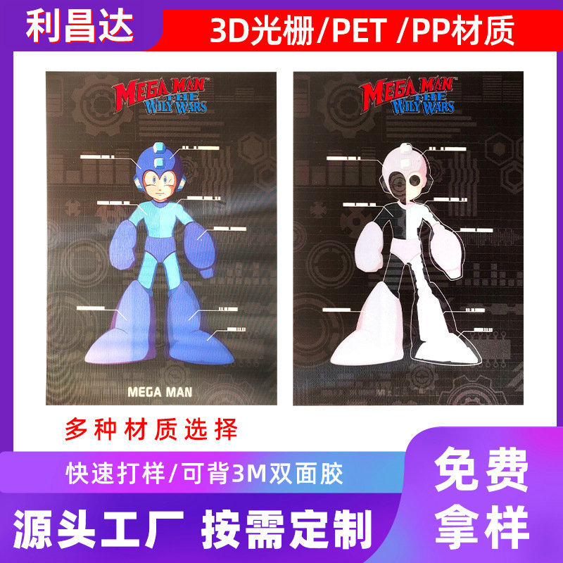 源头工厂3D印刷PET硬胶PP贴纸三维立体动漫插画名信片光栅变换卡