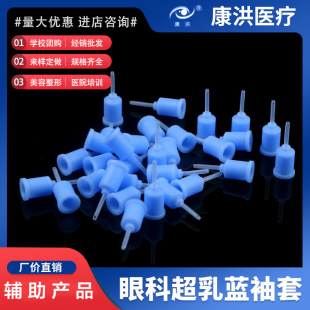 Ophthalmic Super Milk Blue Sleeve Blue Cap Alcon Eye Health Small White Star MTP Ophthalmic Devices Infusion Suction Handle Sleeve