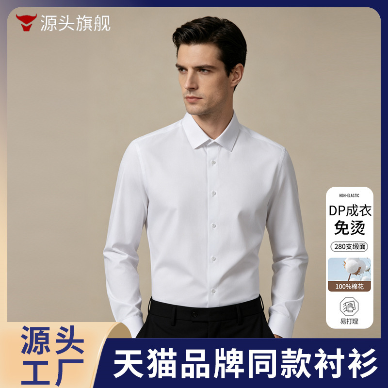[280-count long-staple cotton] DP wrinkle-resistant men's shirt, high-end business casual, anti-wrinkle, with a flowing drape