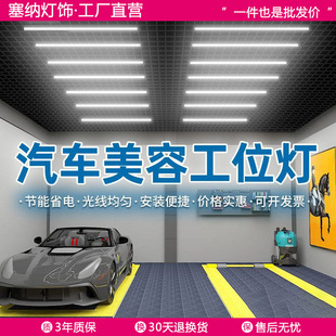 Car Wash Room Car Beauty Workstation Car Wash Shop Maintenance Factory Workshop Lighting Special Lighting Led Strip Lamp