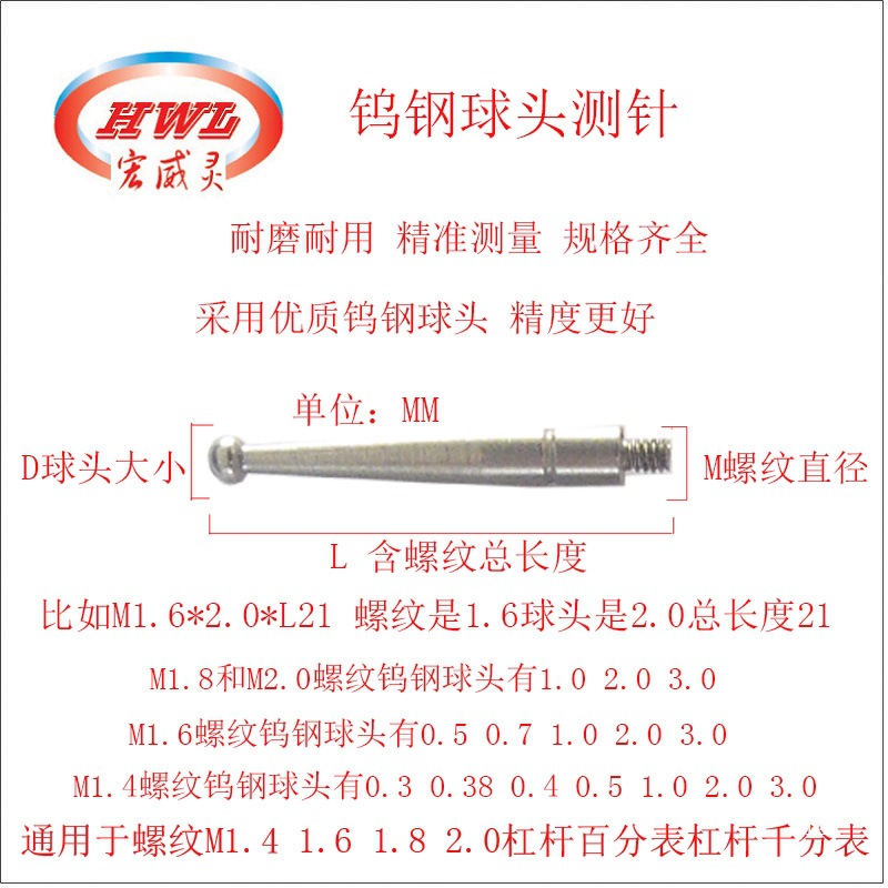 0.4校表钨钢头杠杆百分表加长测针M1.4 1.6 1.8 2.0测量球头3.0mm