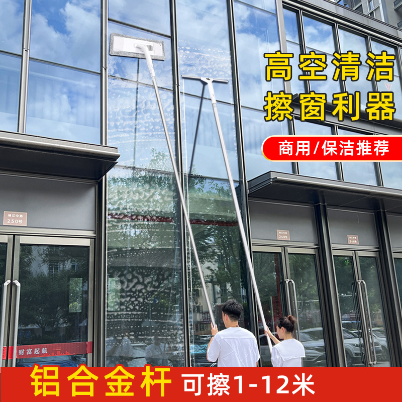 Wipe Glass High-rise Window Window Extension Telescopic Rod Housekeeping Cleaning Tool Wiper for Window Exterior Wall