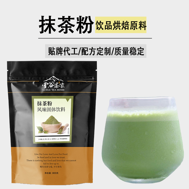 厂家直销抹茶粉 奶茶专用配料抹茶风味固体饮料商用速溶冲饮800g