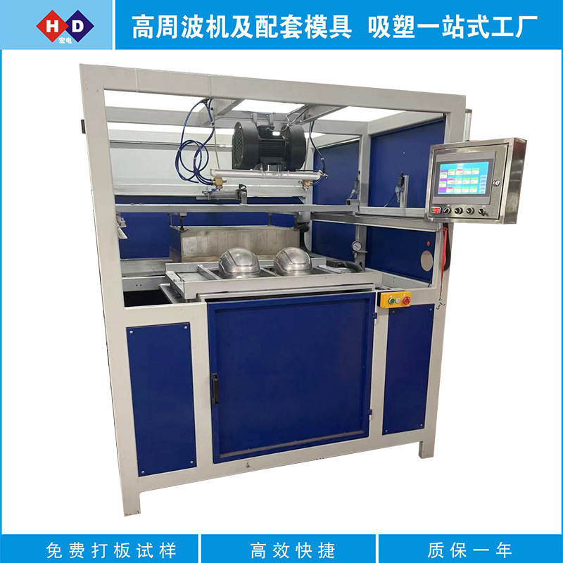 头盔专用吸塑机 真空热吸头盔吸塑成型机 自动头盔吸塑成型设备